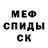 Меф кристаллы Guy Awesome