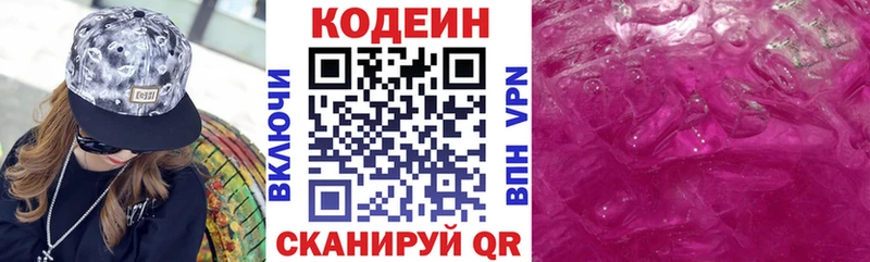 купить наркоту  Торопец  Codein Purple Drank 